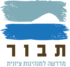מכינת תבור