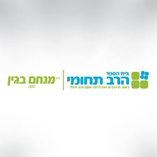 בית ספר הרב תחומי